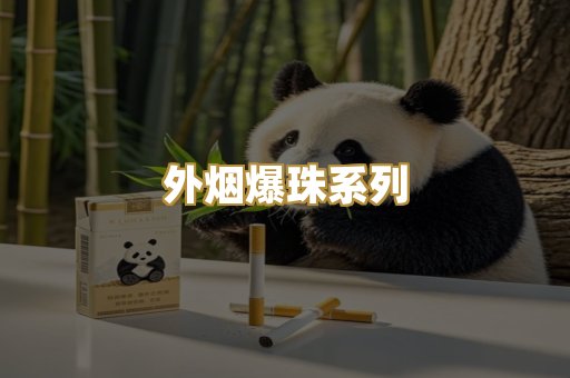 广西越代烟